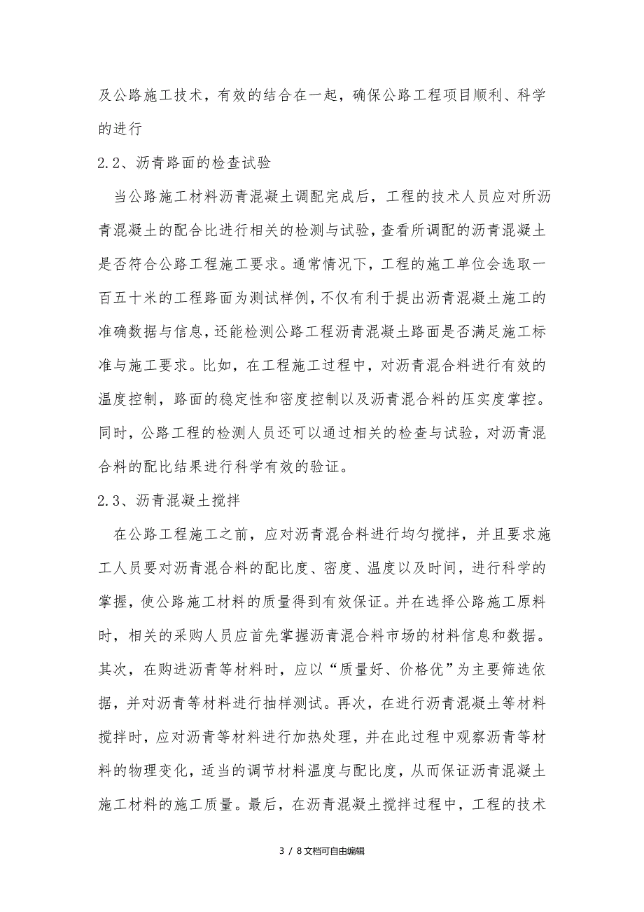 公路工程沥青混凝土路面工程施工重点难点分析_第3页