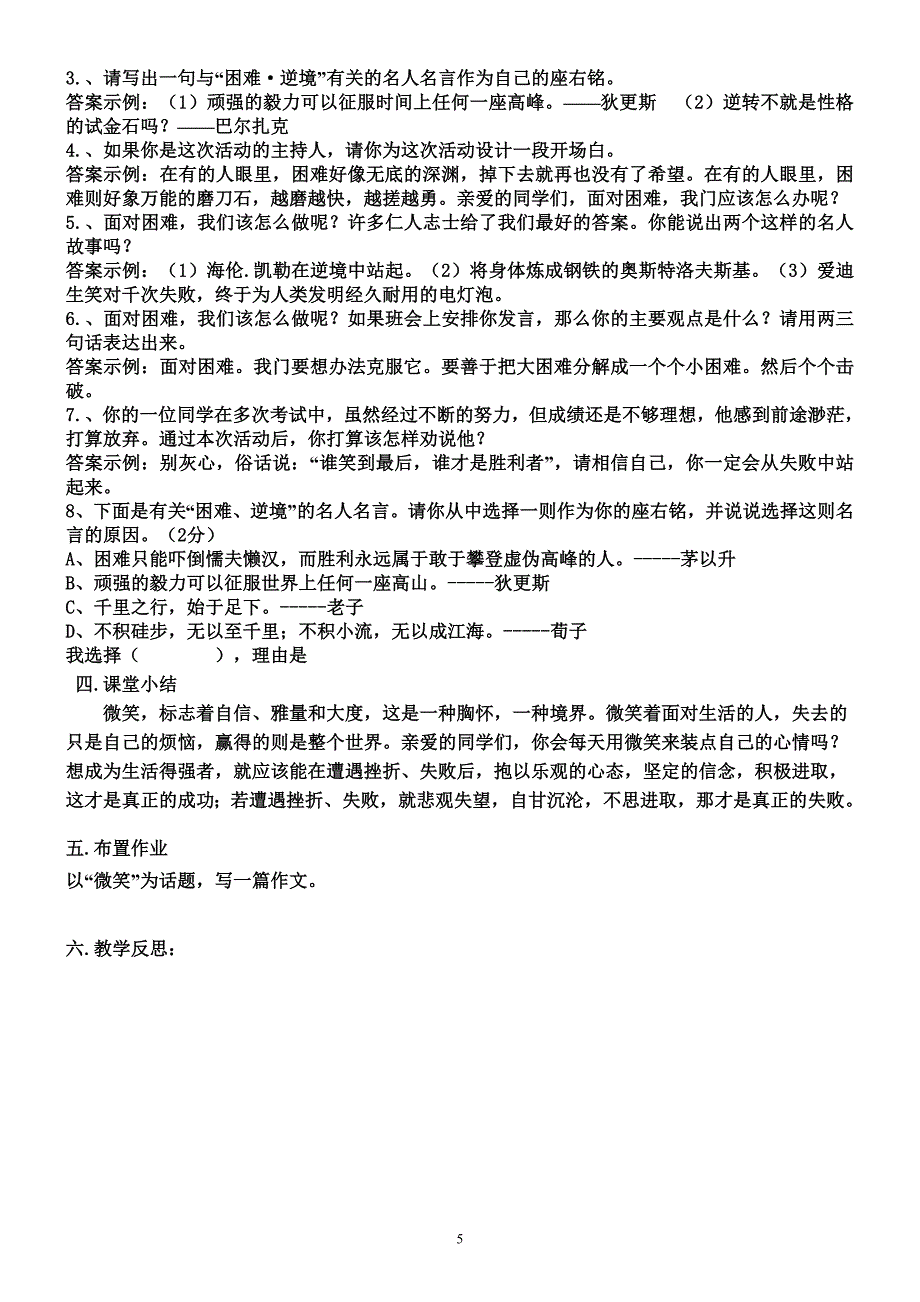 第二单元综合性学习微笑着面对生活_第5页