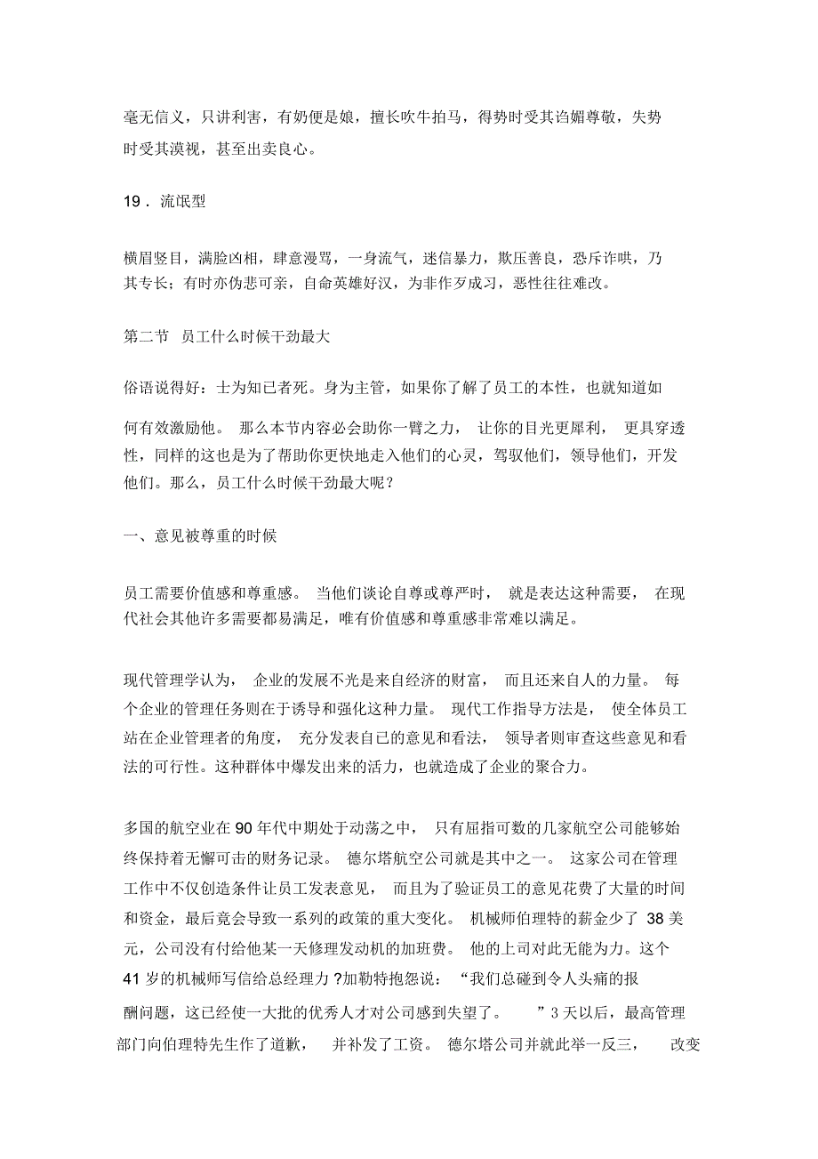 如何激发员工的干劲(21页)_第4页