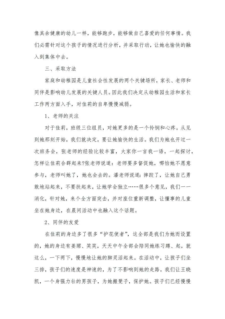 幼女个案剖析—没有要记了借有她《用情解读童实》案例剖析条记_第2页