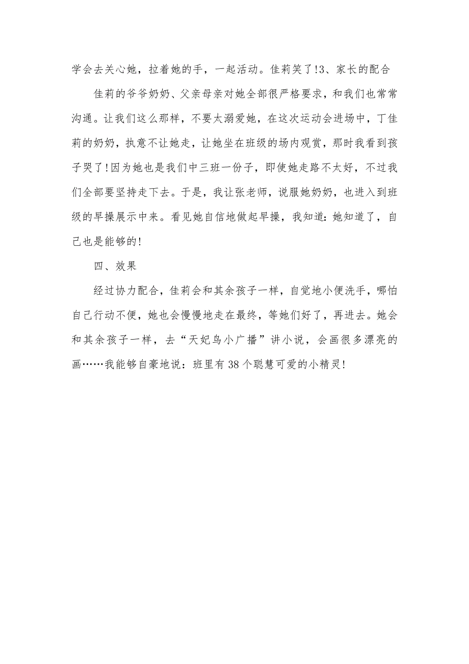 幼女个案剖析—没有要记了借有她《用情解读童实》案例剖析条记_第3页