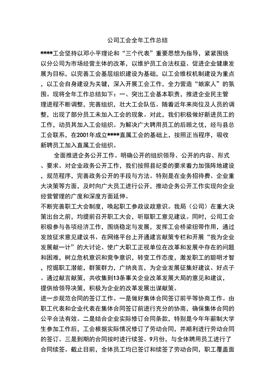 公司工会全年工作总结_第1页