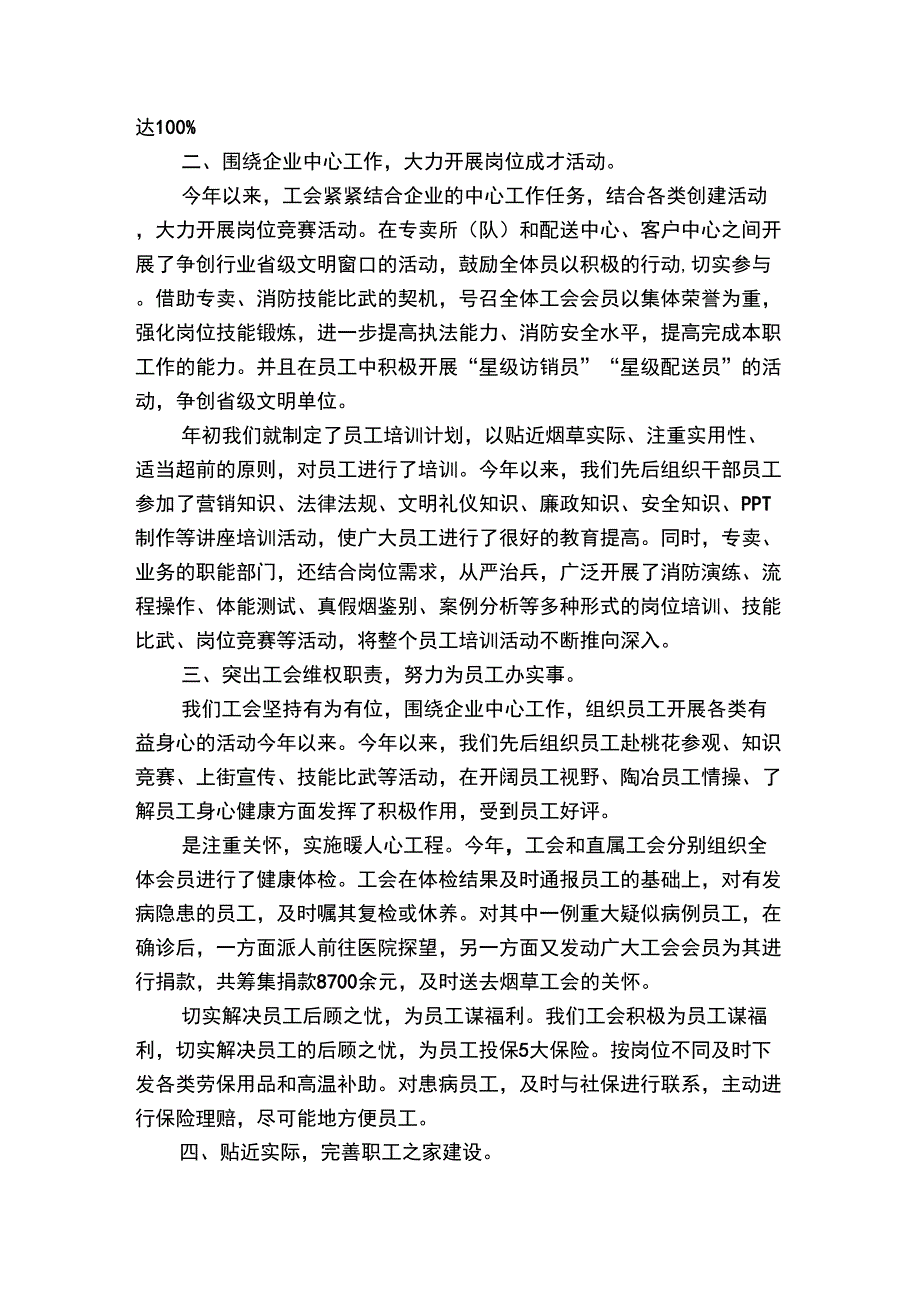 公司工会全年工作总结_第2页