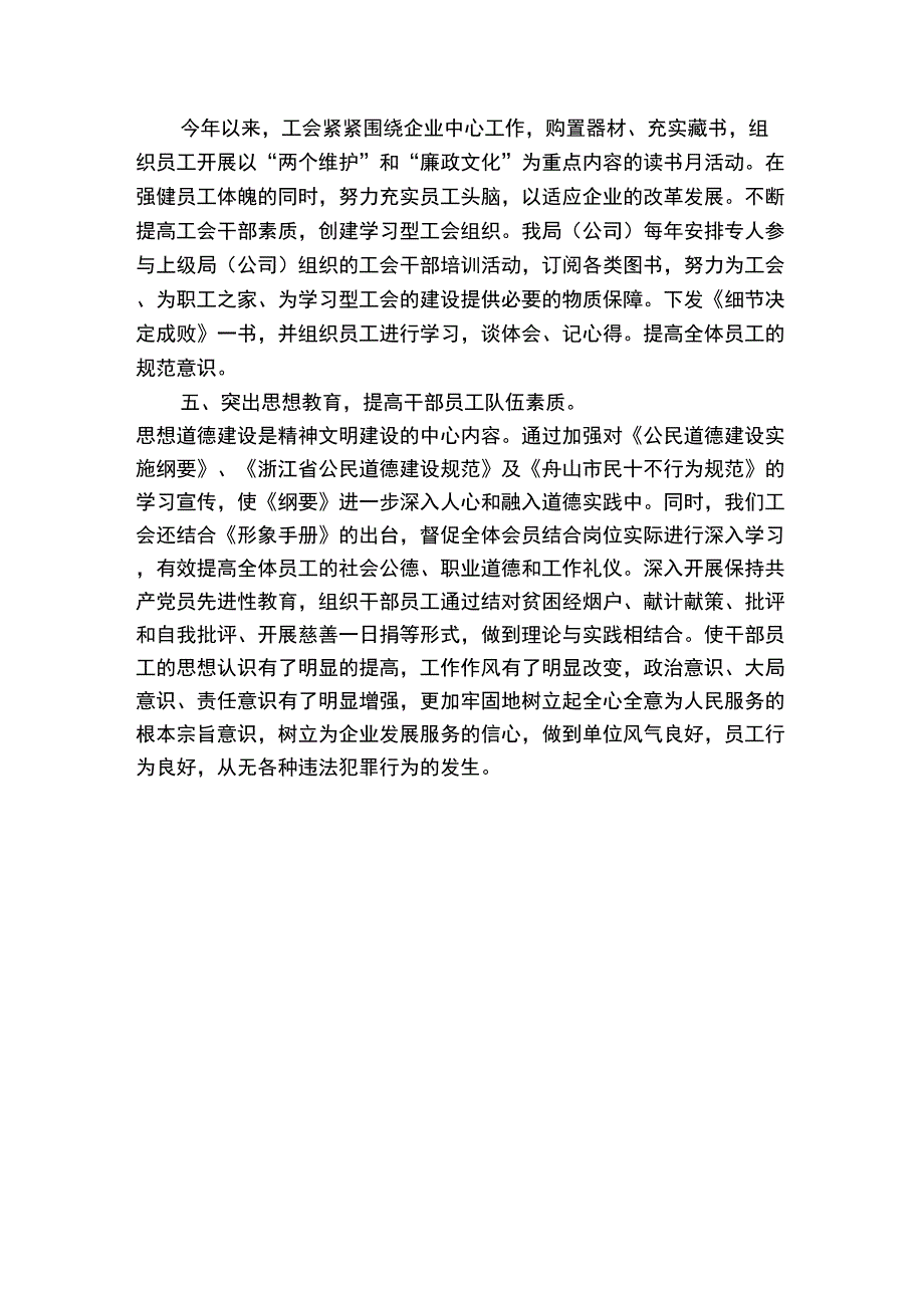 公司工会全年工作总结_第3页