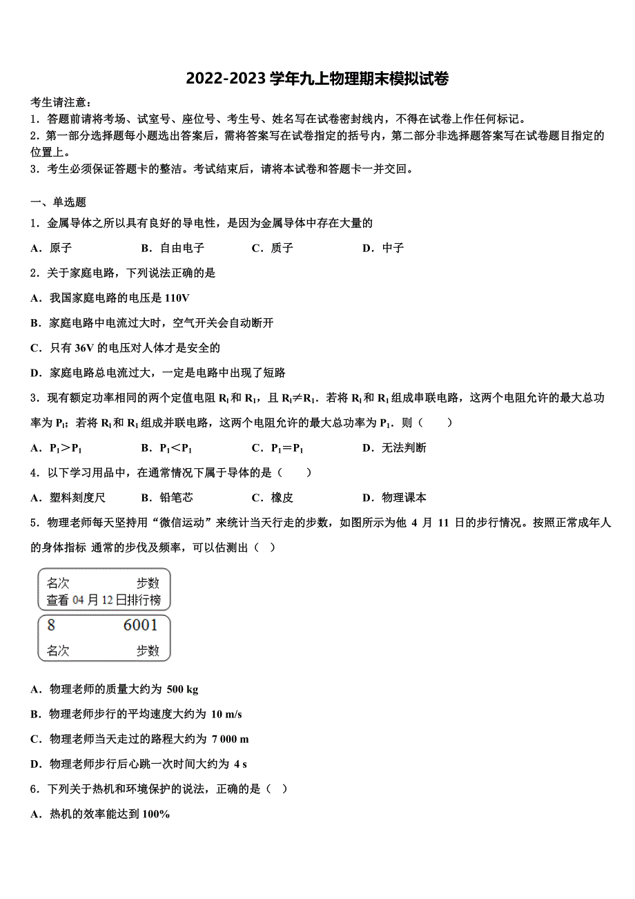 上海市浦东新区2022年物理九年级第一学期期末质量跟踪监视模拟试题含解析.doc_第1页