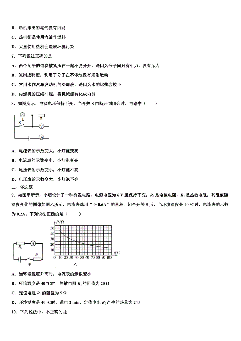 上海市浦东新区2022年物理九年级第一学期期末质量跟踪监视模拟试题含解析.doc_第2页