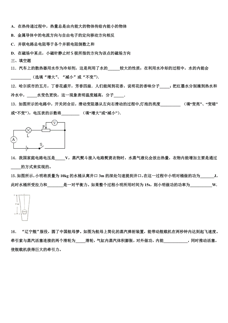 上海市浦东新区2022年物理九年级第一学期期末质量跟踪监视模拟试题含解析.doc_第3页