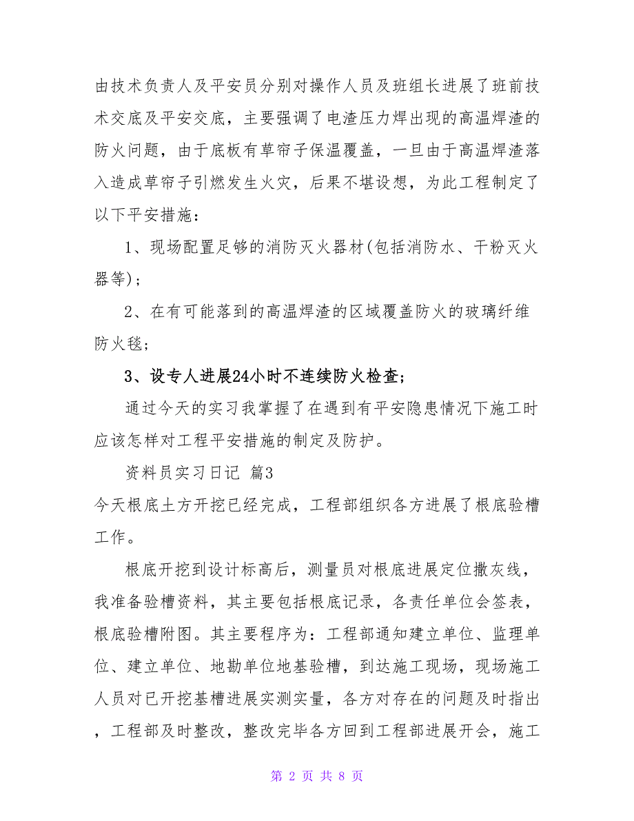 资料员实习日记锦集8篇.doc_第2页