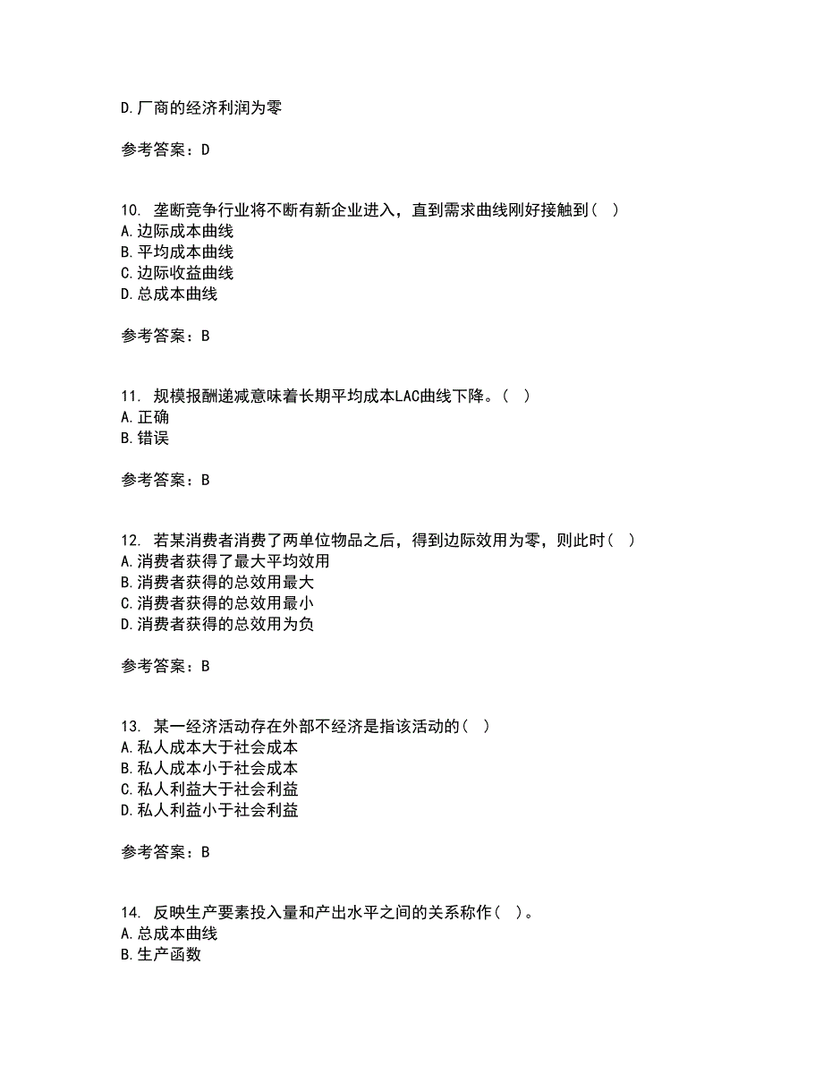 南开大学21秋《初级微观经济学》在线作业二满分答案23_第3页