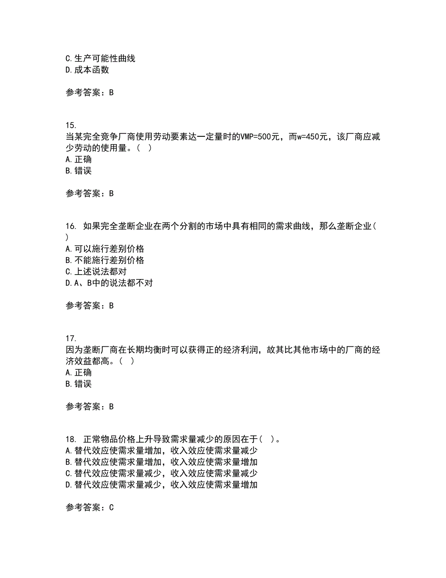 南开大学21秋《初级微观经济学》在线作业二满分答案23_第4页