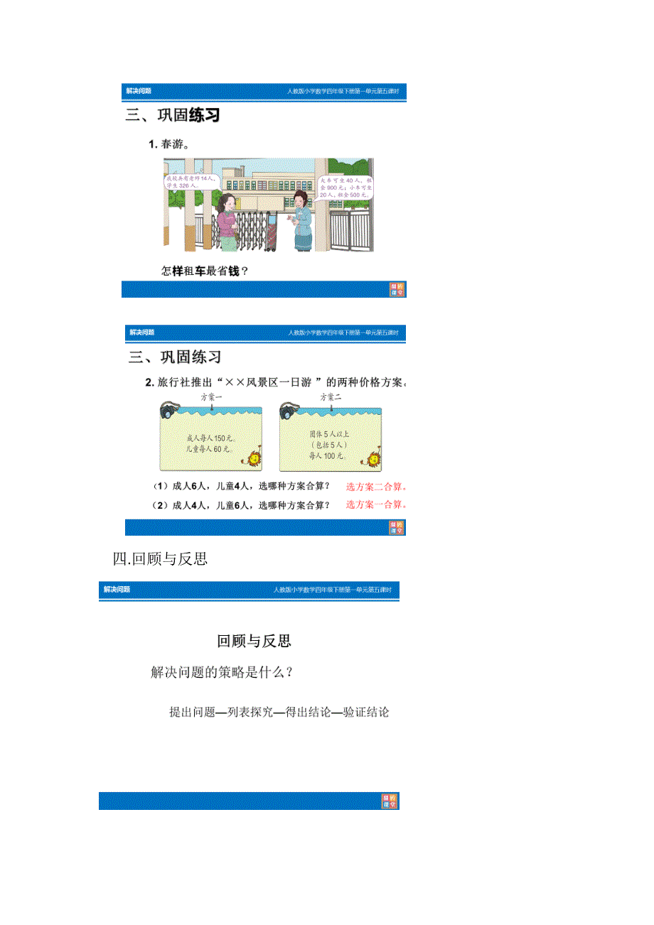 解决问题25 (2).docx_第4页