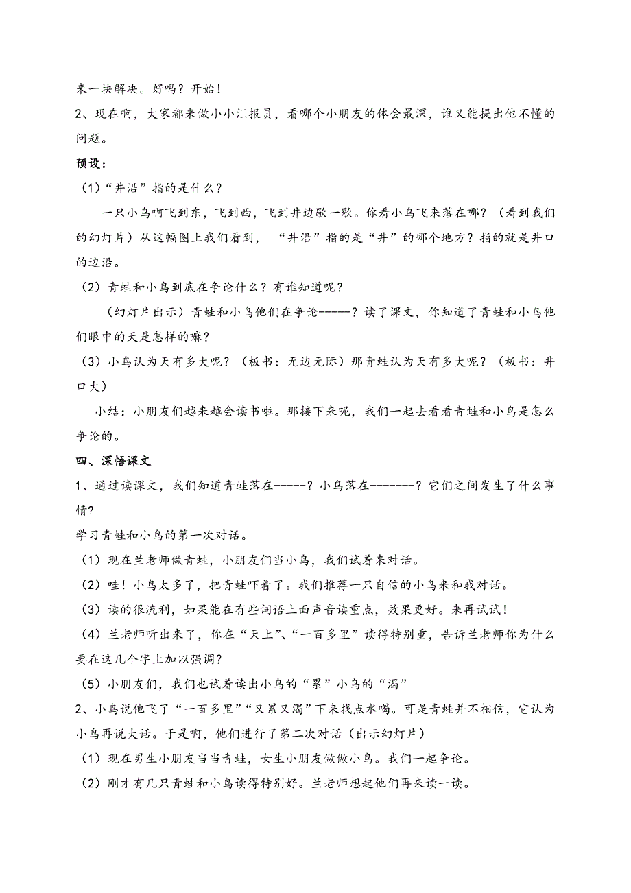 坐井观天教案定稿.doc_第2页