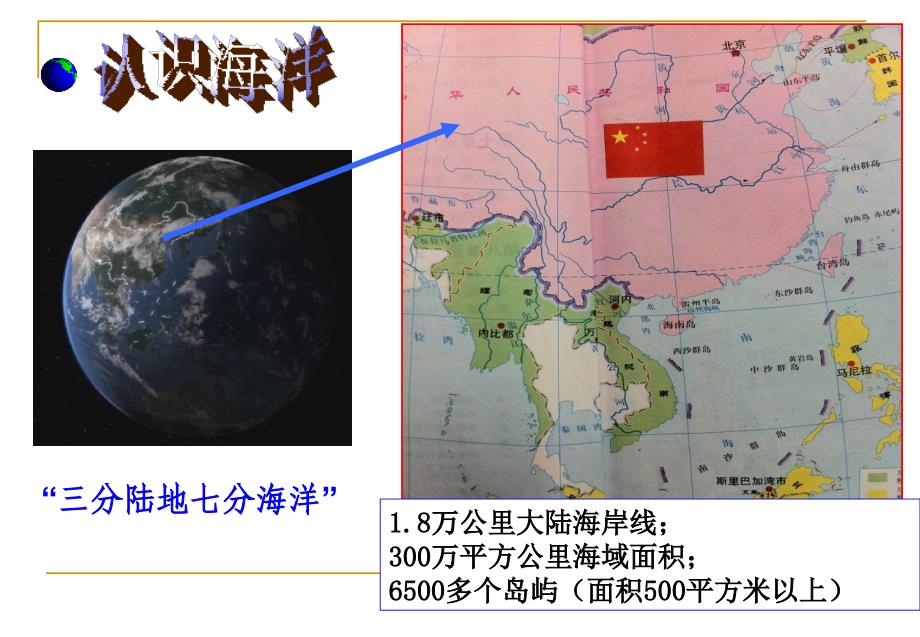 中国梦从海洋起航_第3页