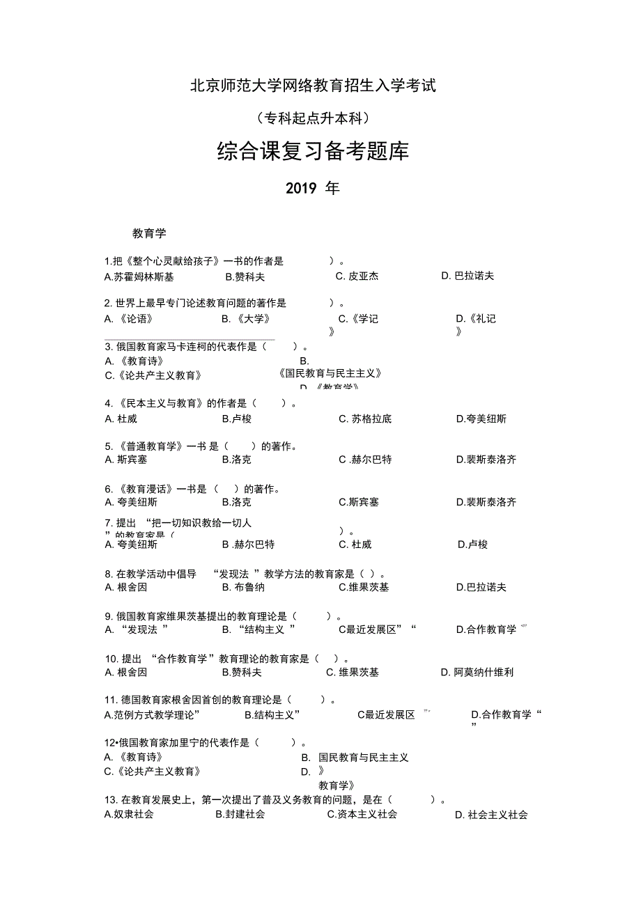 招生入学考试辅导资料_第1页