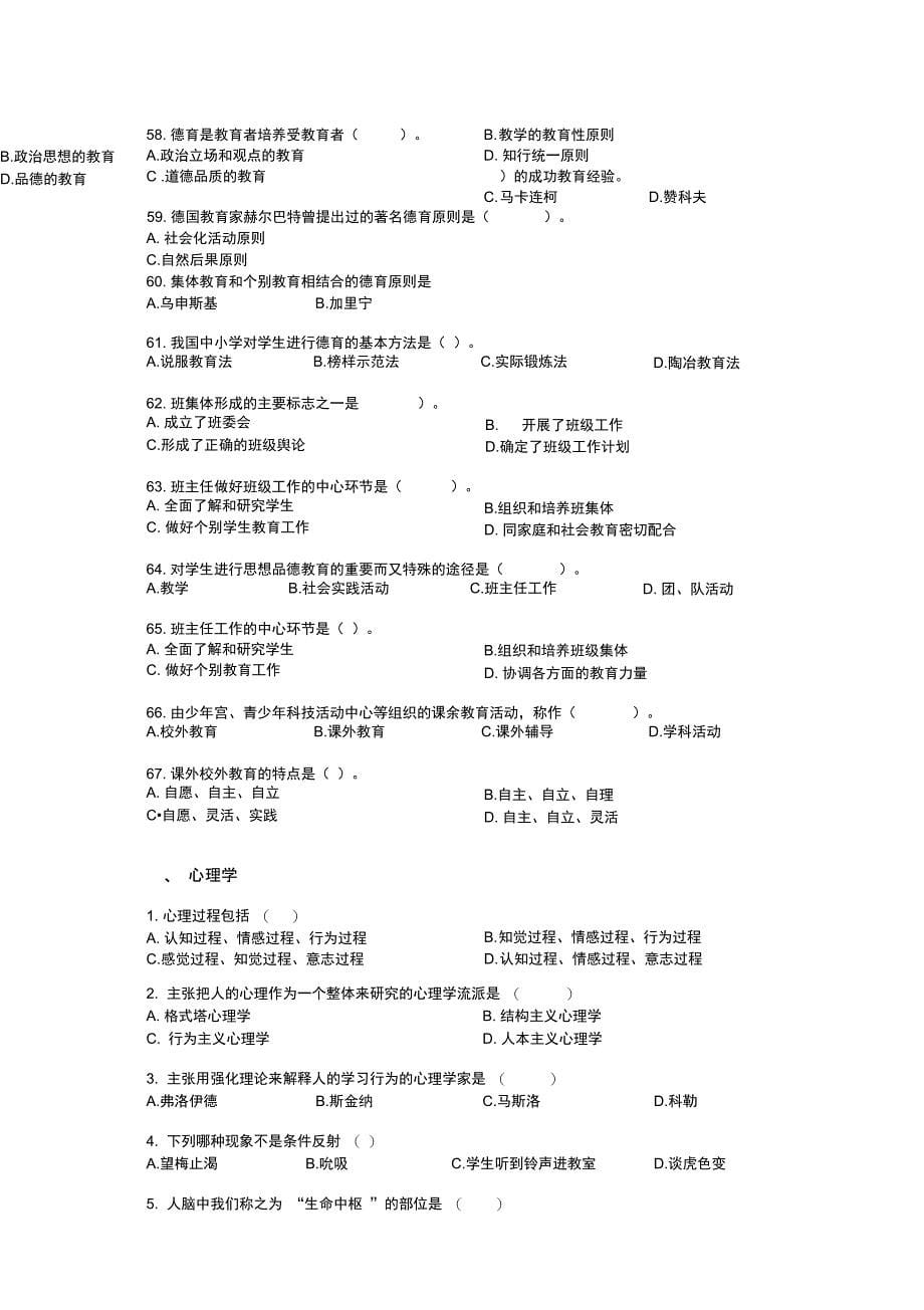 招生入学考试辅导资料_第5页