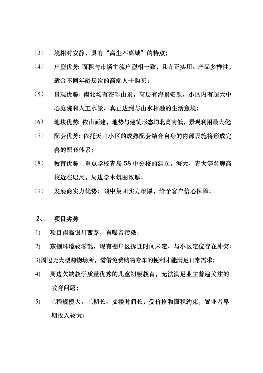 某房地产公司营销执行方案文稿_第4页