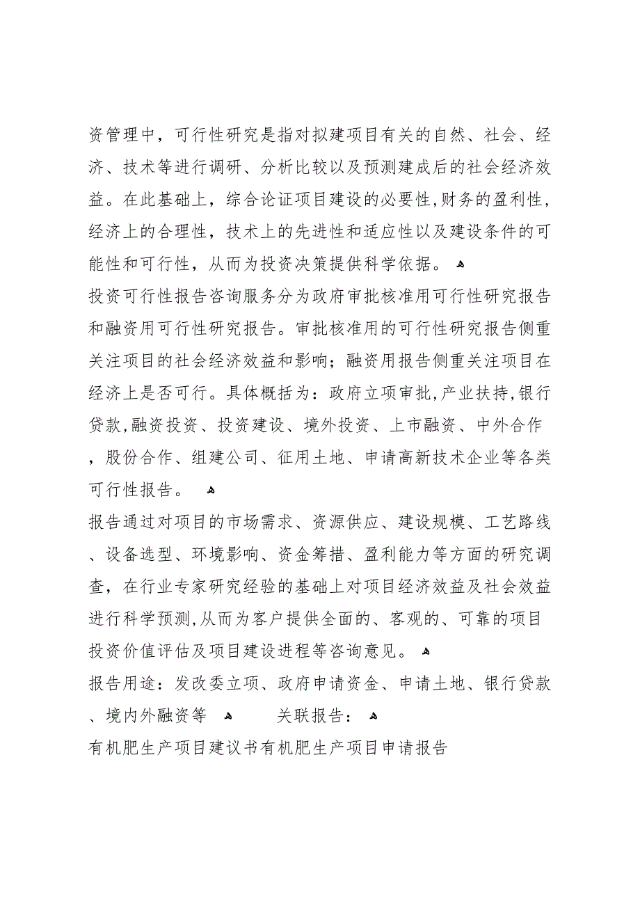 有机肥生产可行性报告_第2页