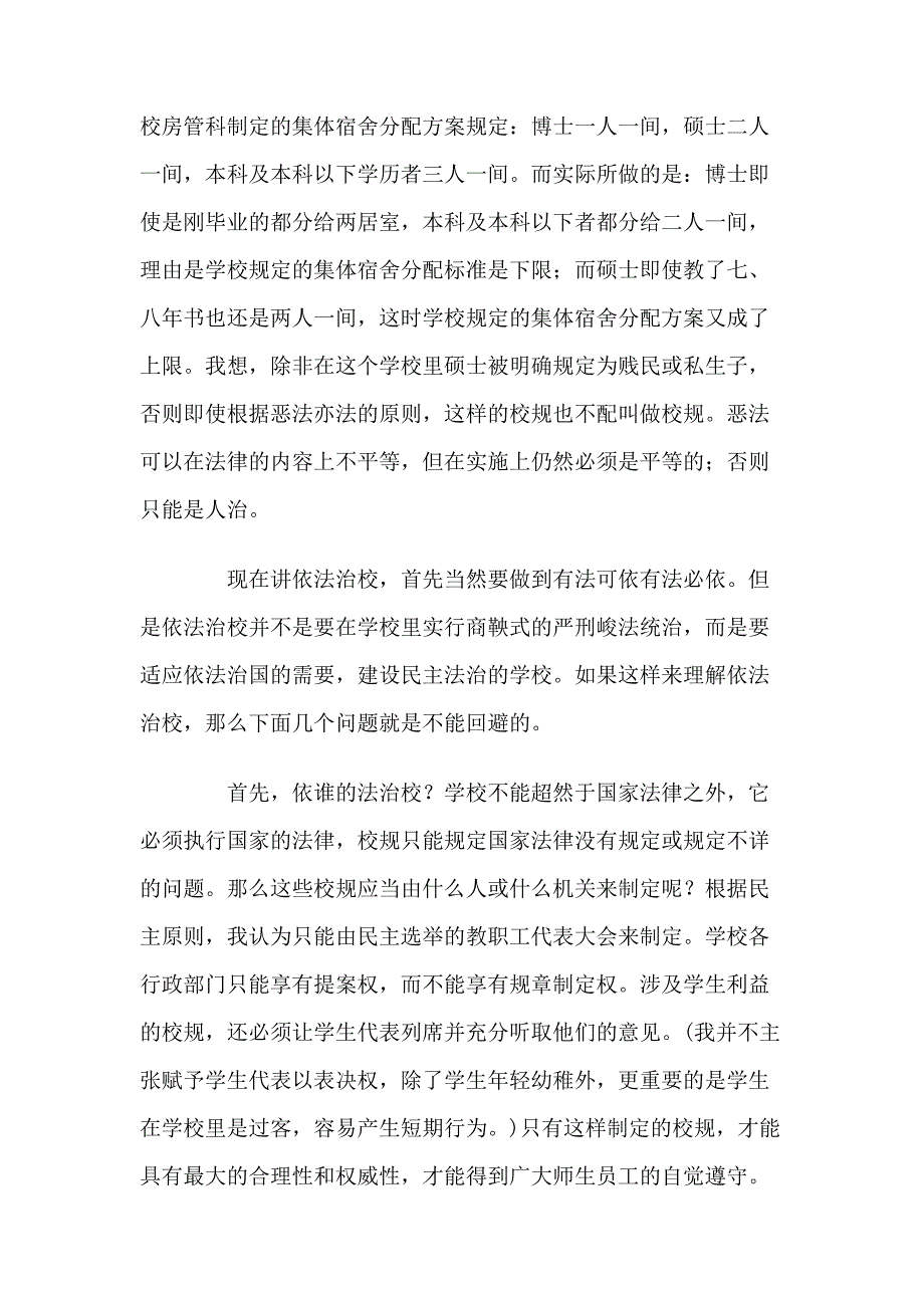 关于依法治校的演讲稿_第2页