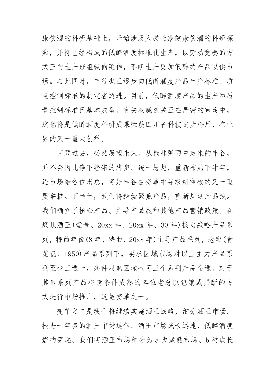 有关经销商会议发言稿(十五篇)_第2页