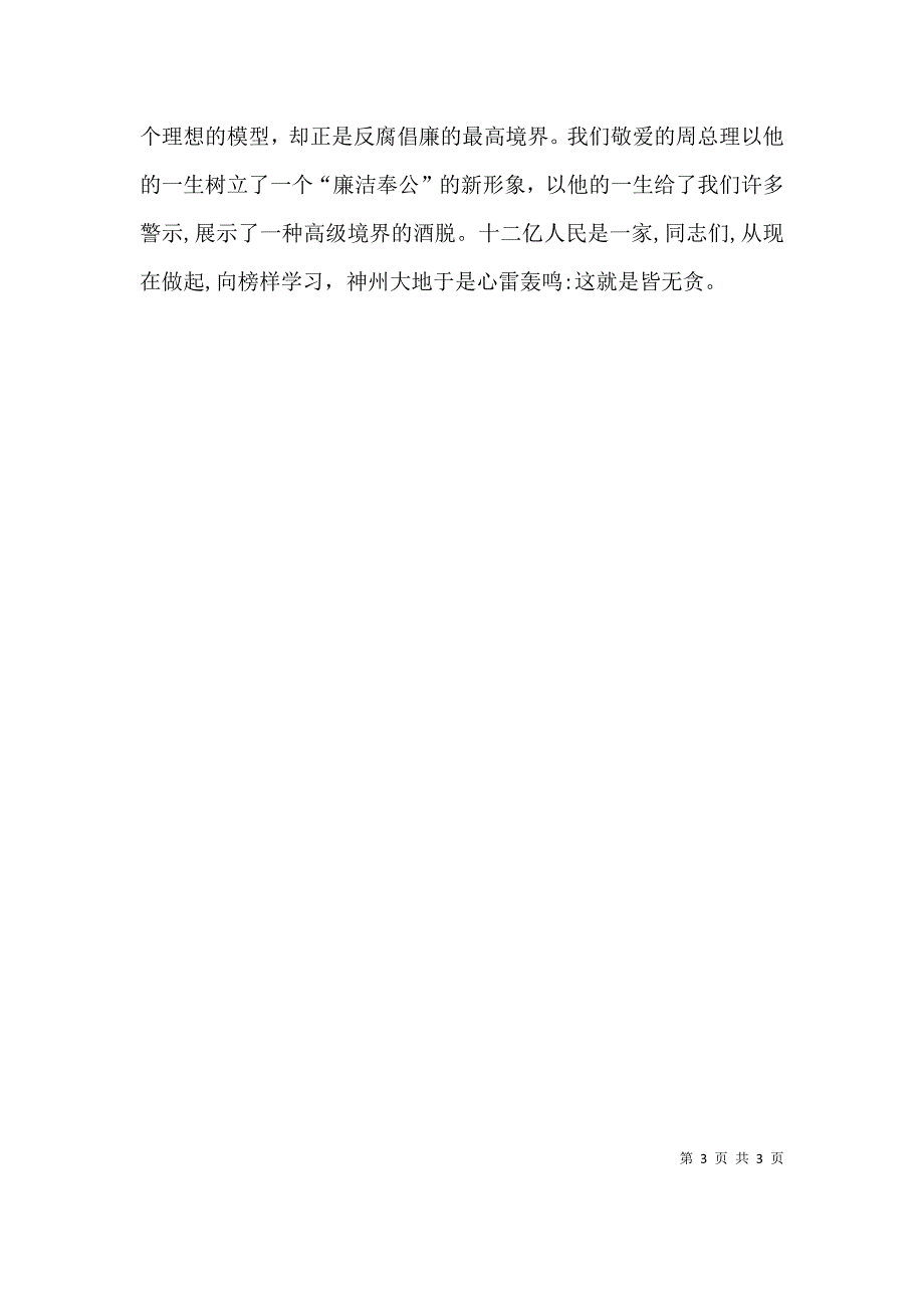 勤政廉政树公仆演讲稿2_第3页