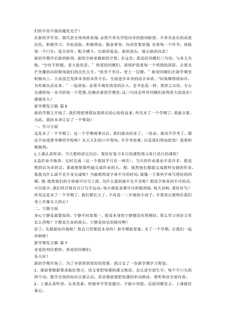 新学期发言稿合集10篇范例_第3页