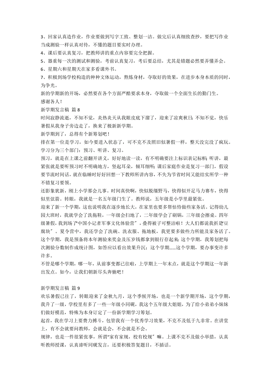 新学期发言稿合集10篇范例_第4页