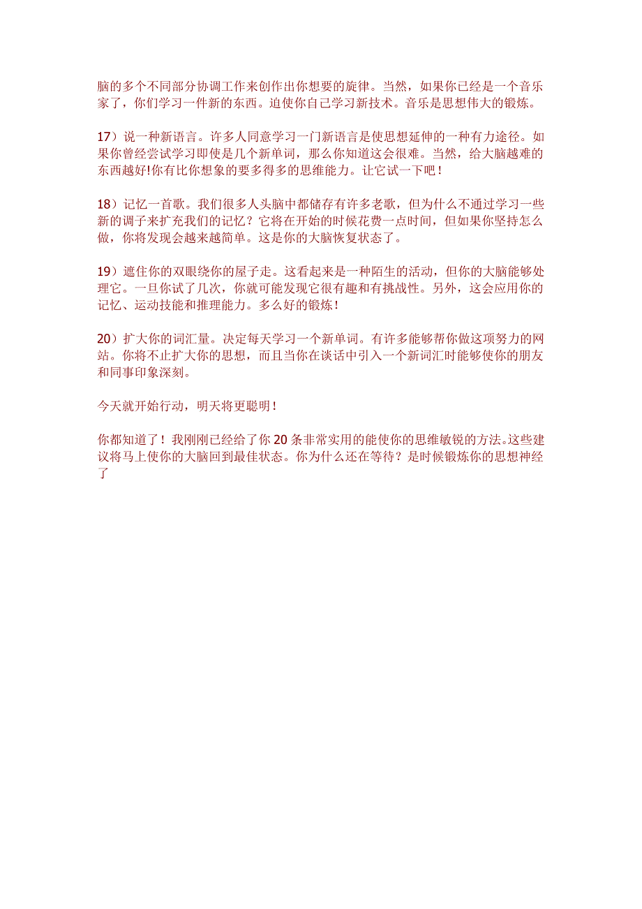 集中注意力65855.doc_第3页