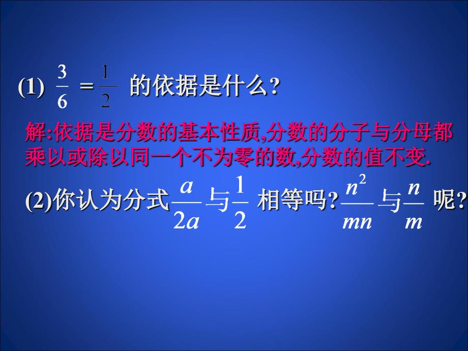分式与分式方程第1节认识分式2课件_第2页