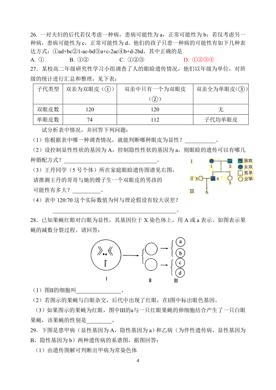 遗传基本规律1.doc_第4页