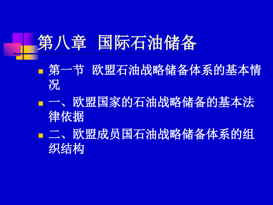 石油储备PPT演示文稿_第2页