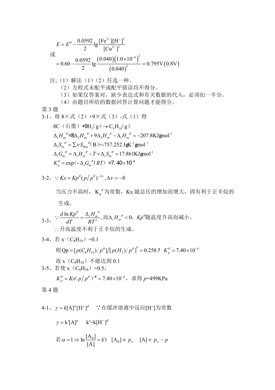 全国高中生化学奥林匹克竞赛试题及答案_第4页