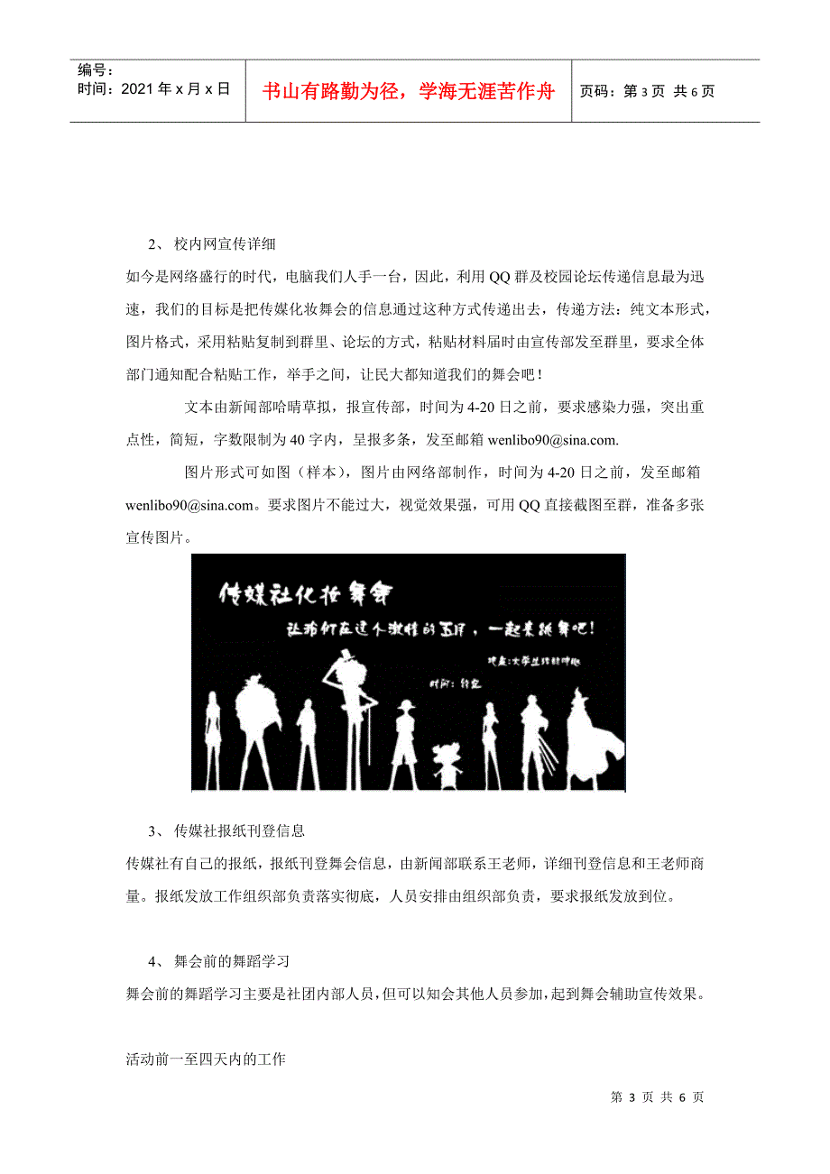 化装舞会宣传部工作策划_第3页