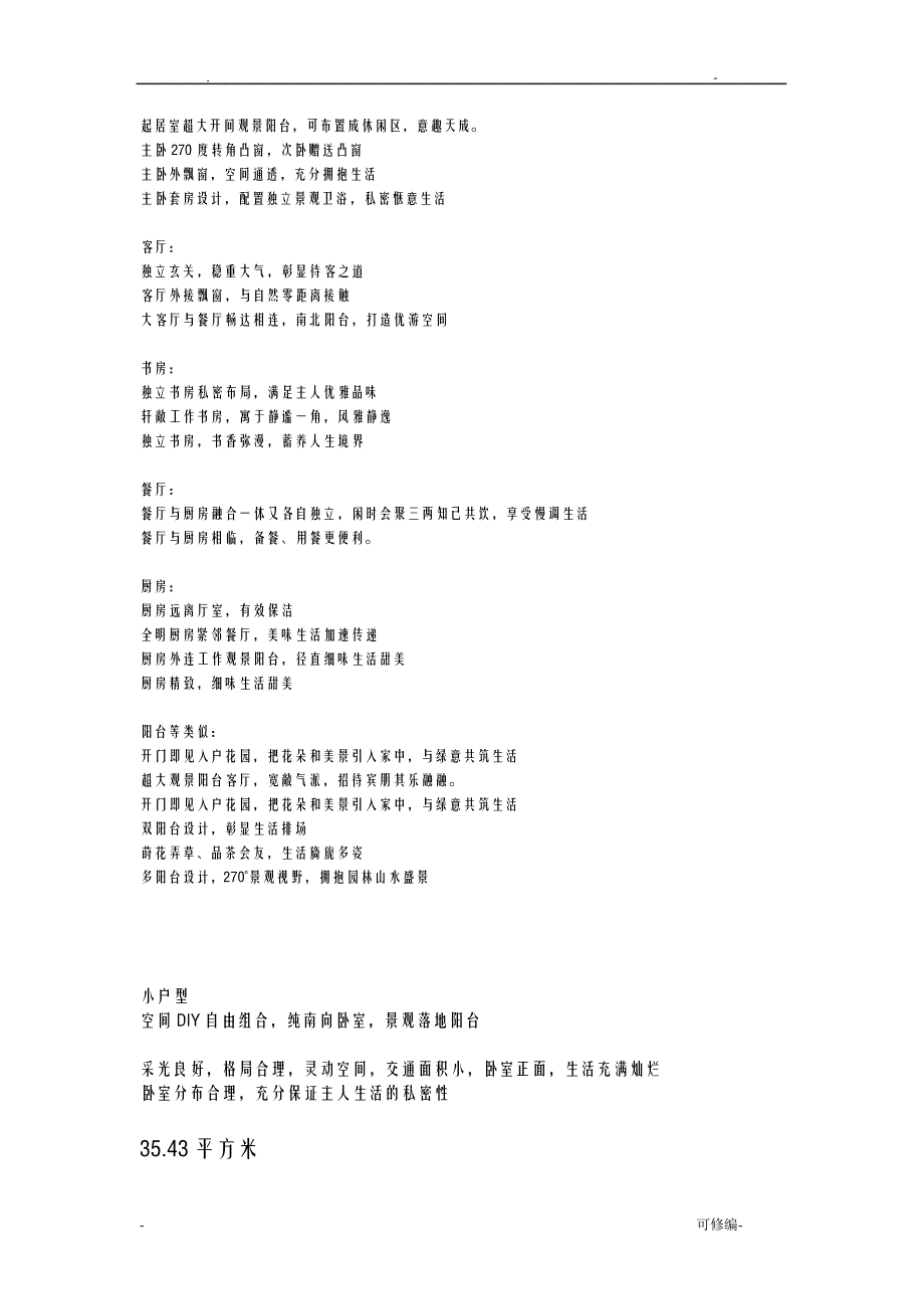 户型介绍说辞精辟36966_第2页