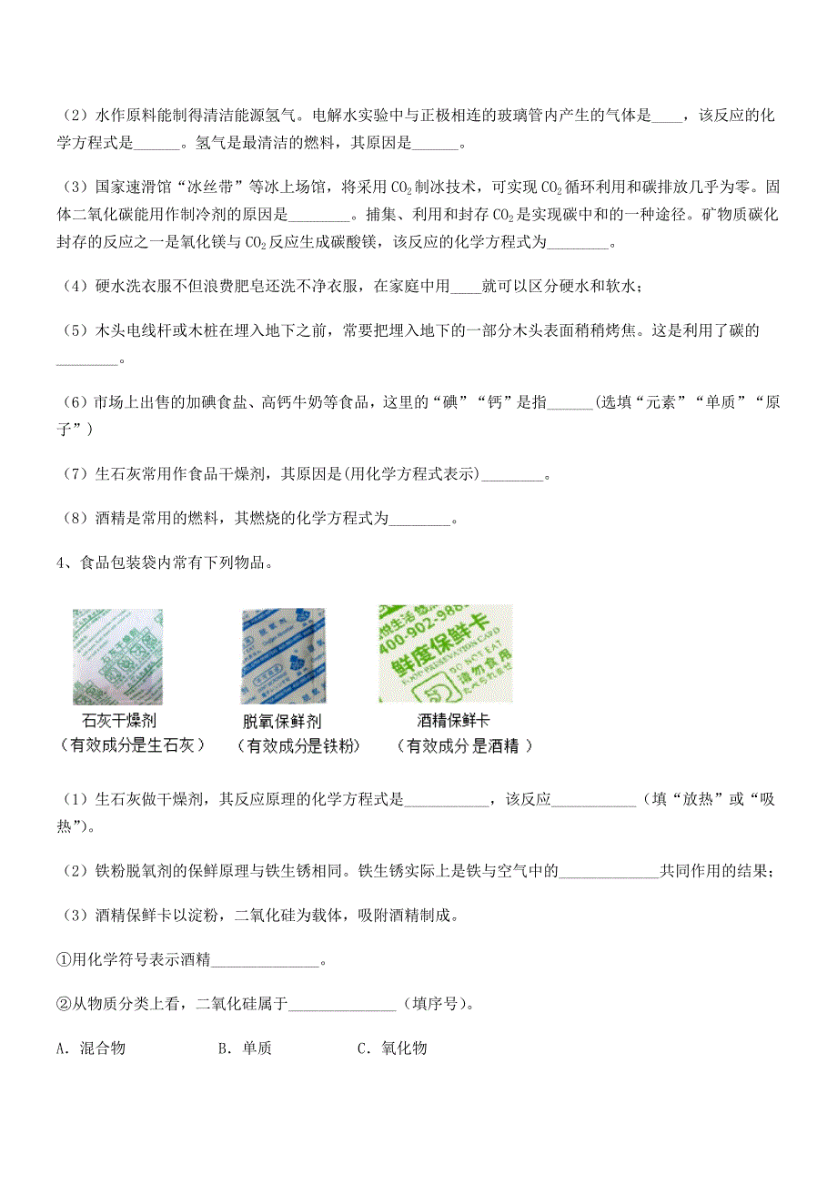 2020-2021年最新人教版九年级化学下册第十单元-酸和碱巩固练习试卷新版.docx_第4页