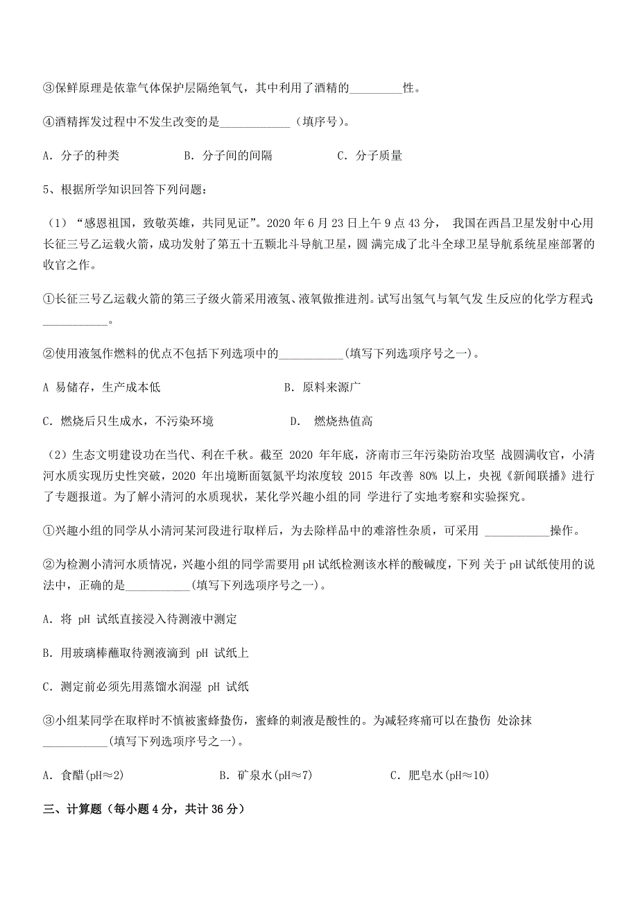 2020-2021年最新人教版九年级化学下册第十单元-酸和碱巩固练习试卷新版.docx_第5页