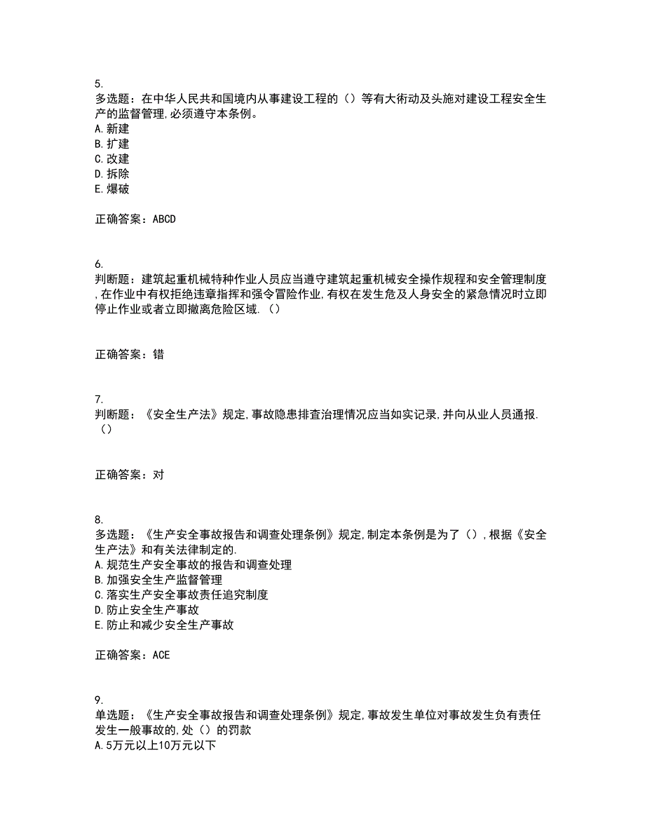 2022年安徽省建筑安管人员安全员ABC证考试历年真题汇总含答案参考68_第2页