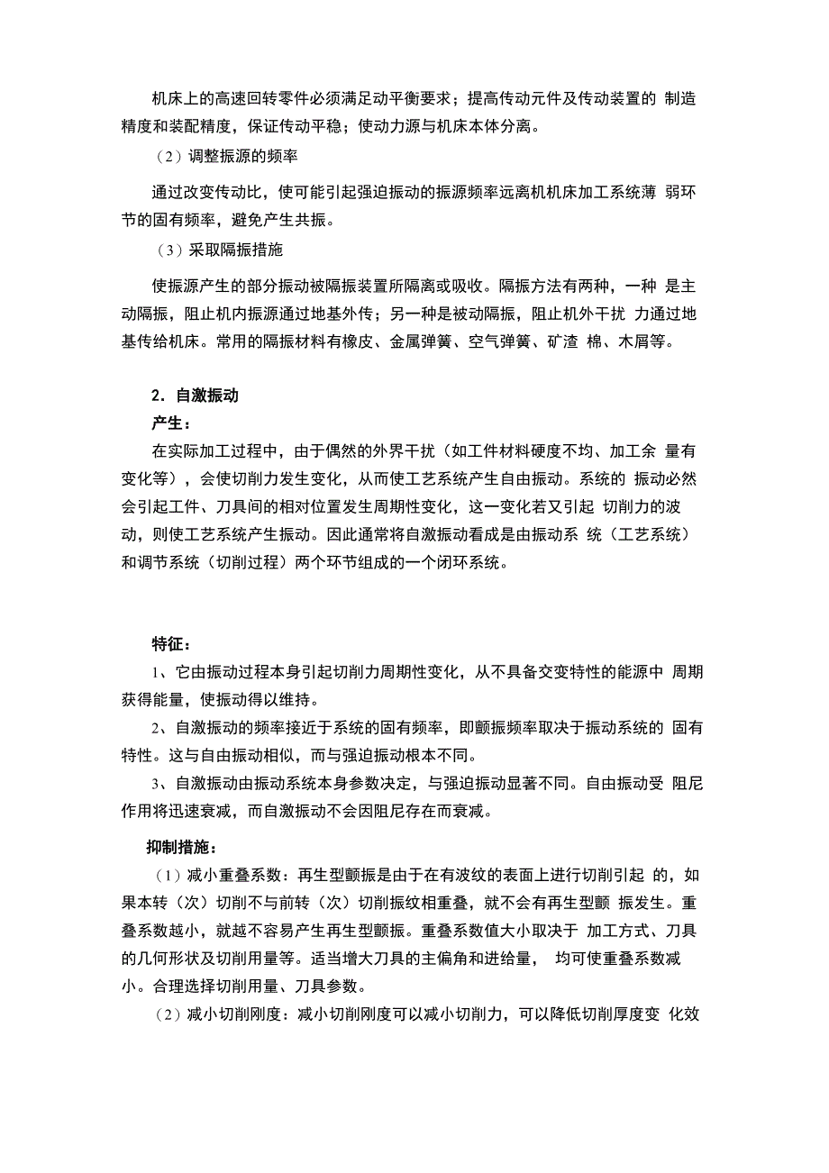 机械加工中的振动分类及抑制_第3页