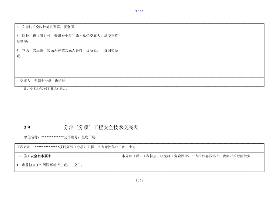 分部(分项)工程安全技术交底表_第2页