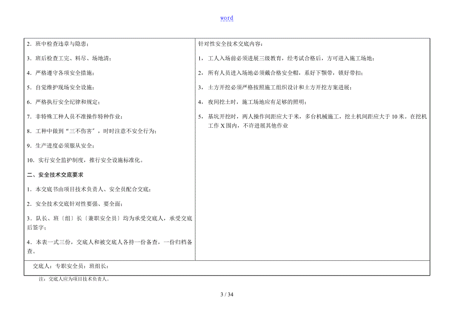 分部(分项)工程安全技术交底表_第3页