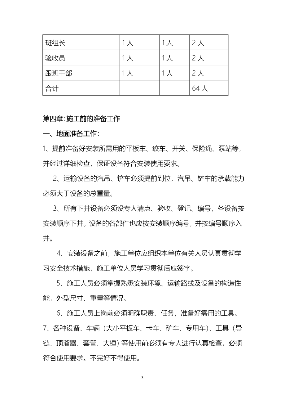 有限公司2102综采工作面机电设备安装施工安全技术措hlsk_第3页