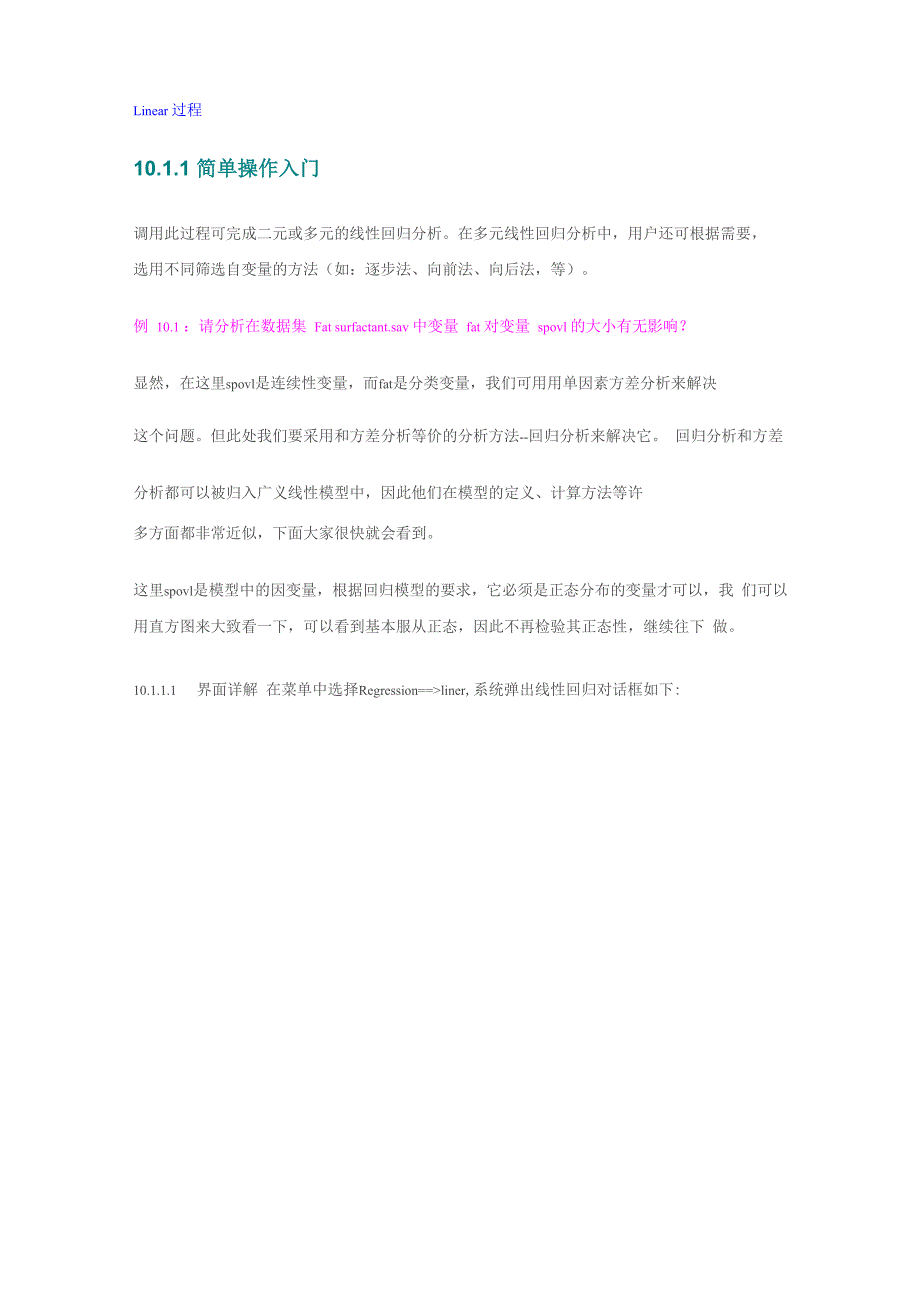spss多元线性回归_第1页