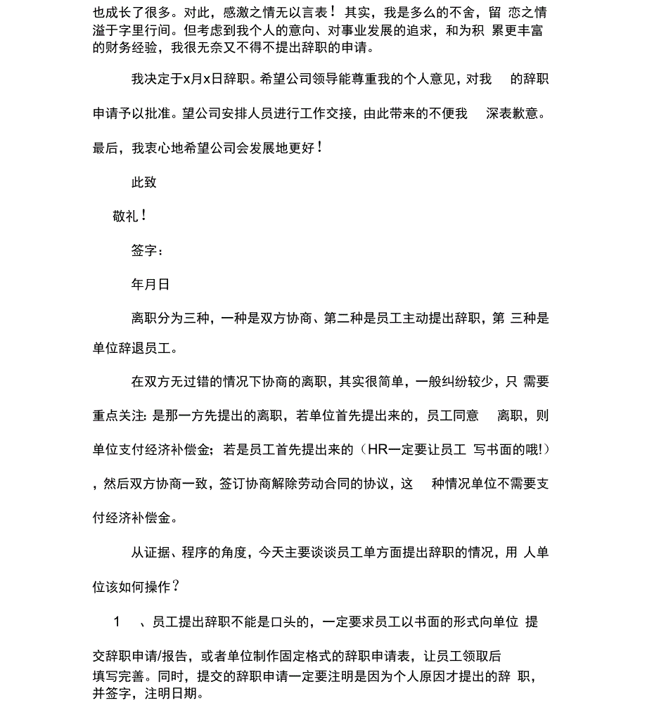 辞职报告格式写范文_第2页