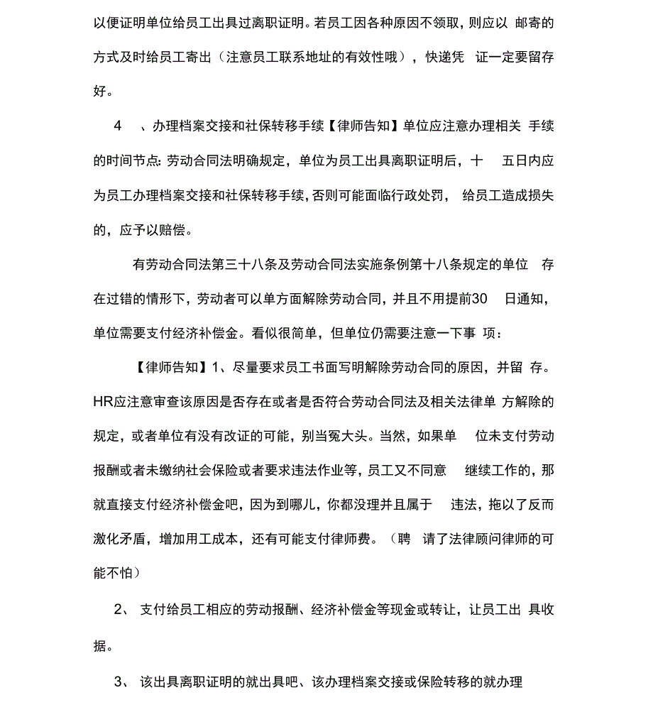 辞职报告格式写范文_第4页