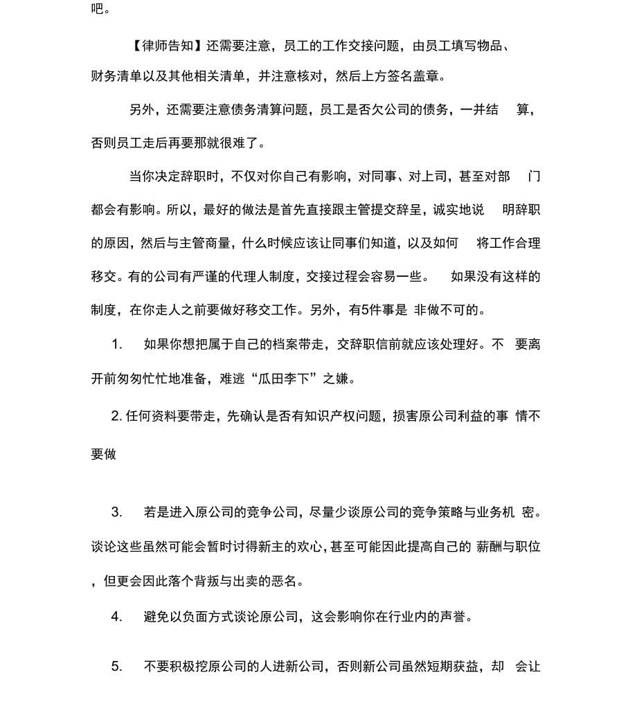 辞职报告格式写范文_第5页