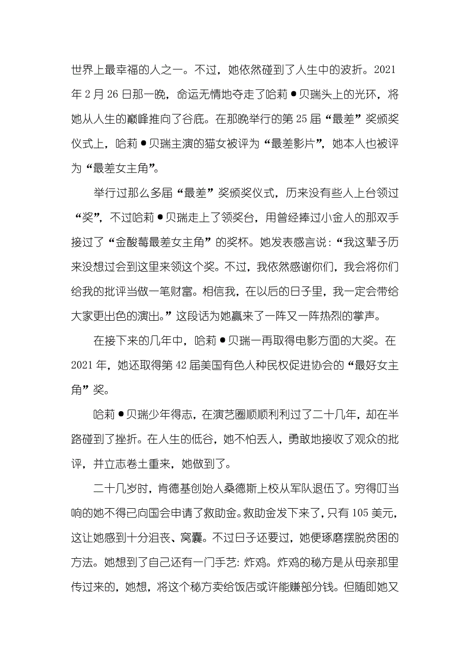 励志小说：成功垂青不轻易妥协的人不轻易妥协的人_第3页