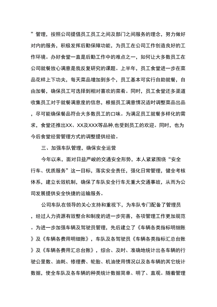 公司后勤人员个人工作总结_第2页