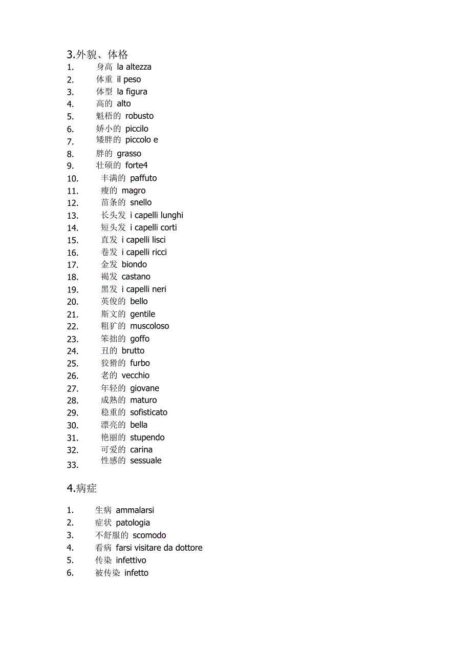 意大利语人体与健康_第3页