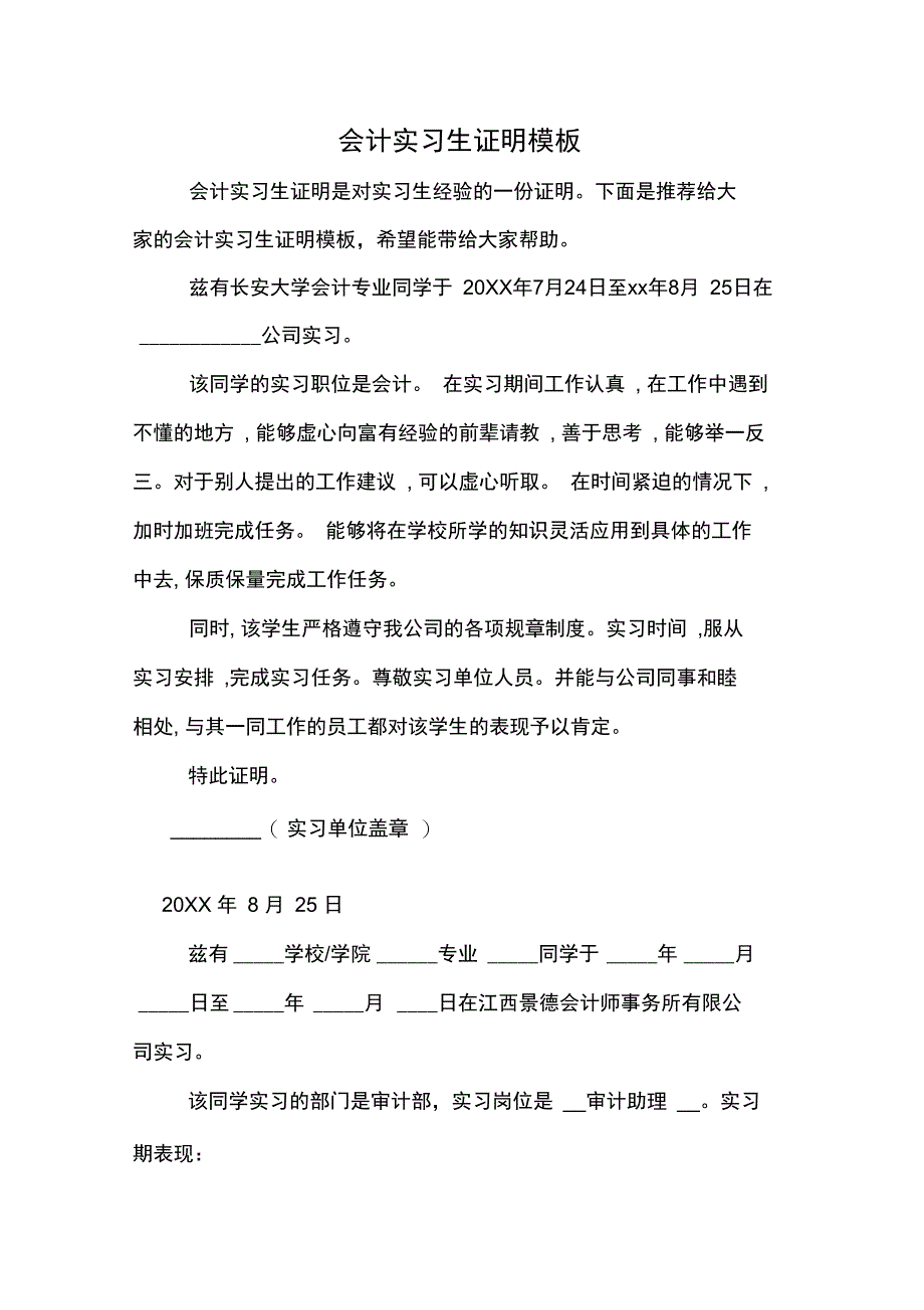 2020年会计实习生证明模板_第1页