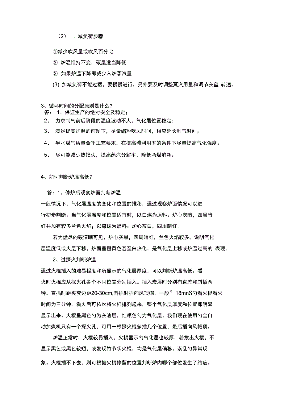 海川化工论坛-水煤气工试题_第2页