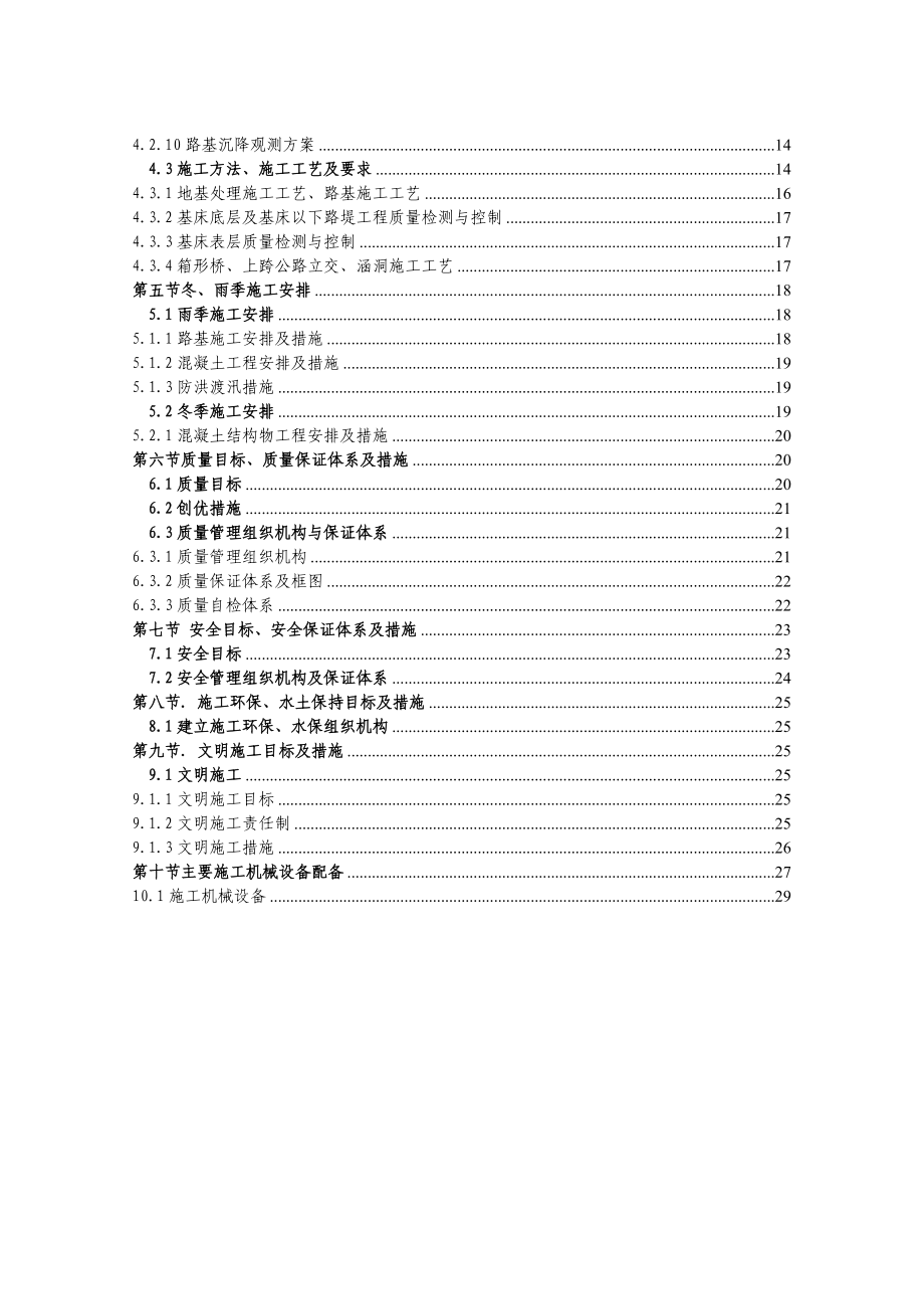 路基实施性施工组织设计 郑西客运专线_第3页